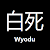 Wyodu